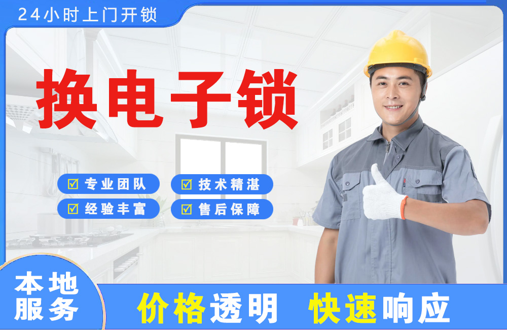肥城换电子锁