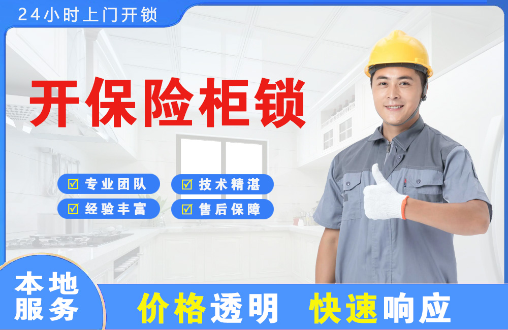 肥城开保险柜锁