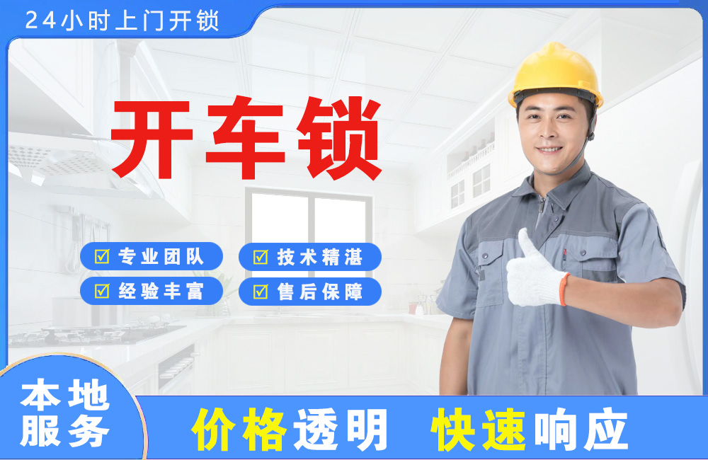 肥城开车锁