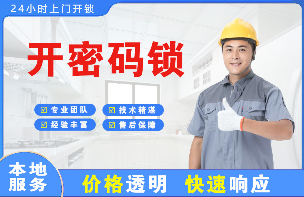 肥城开密码锁