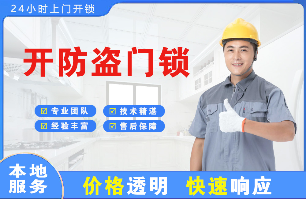 肥城开防盗门锁